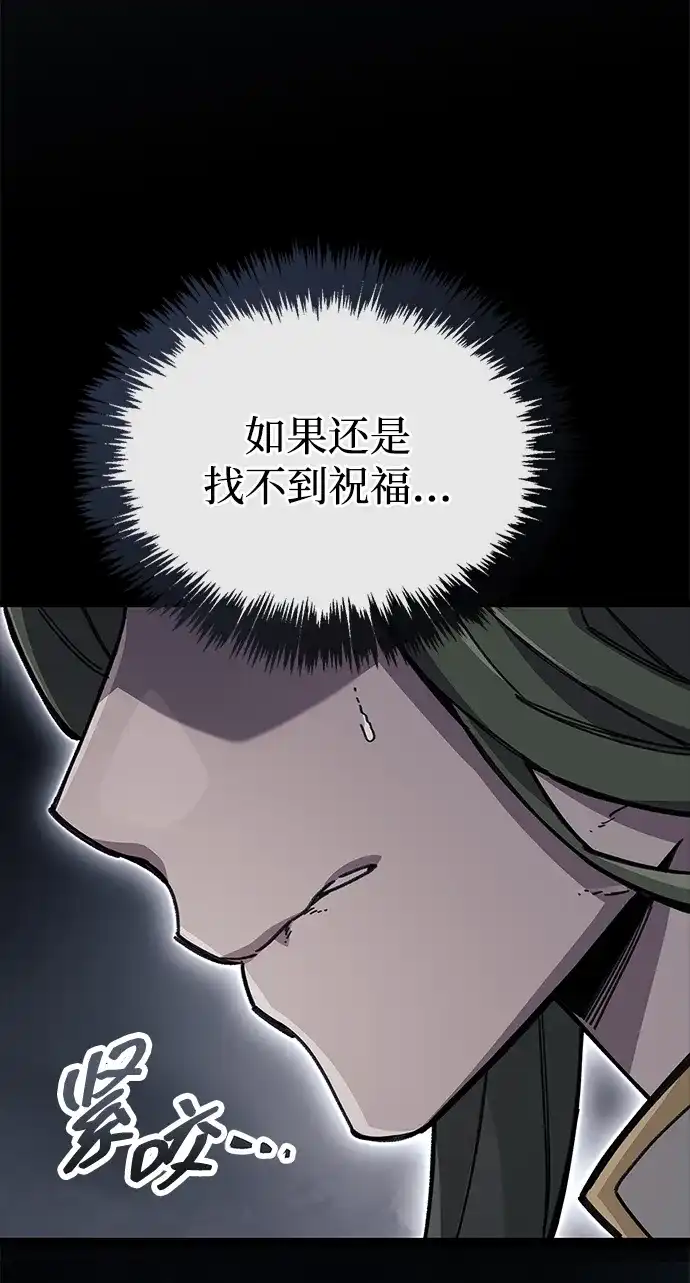 《隐瞒黑历史的玩家》第114话 第67页
