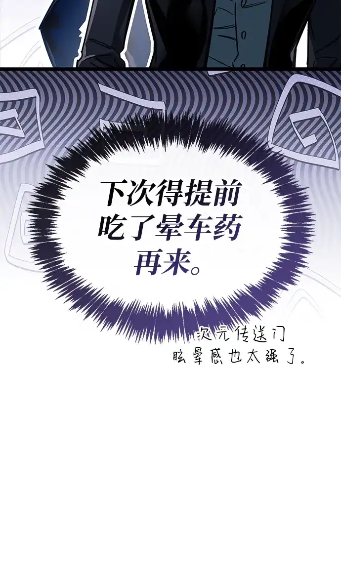 《隐瞒黑历史的玩家》第114话 第79页