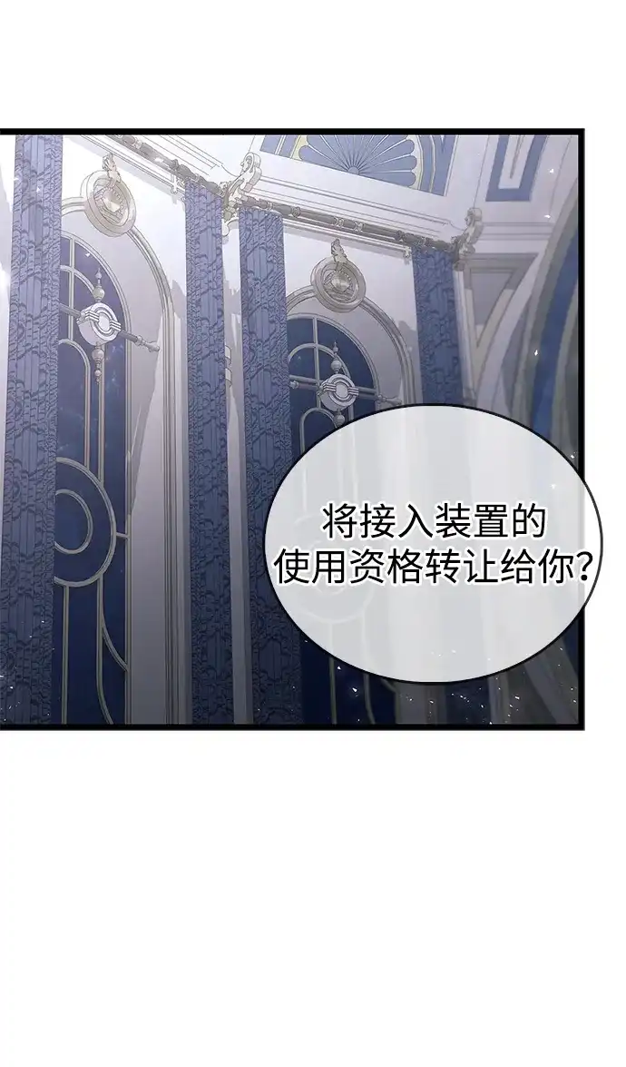 《隐瞒黑历史的玩家》第114话 第22页