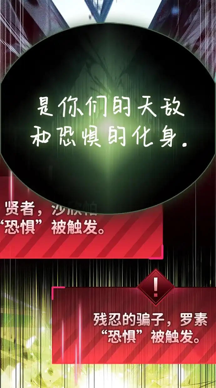 《隐瞒黑历史的玩家》第114话 第85页