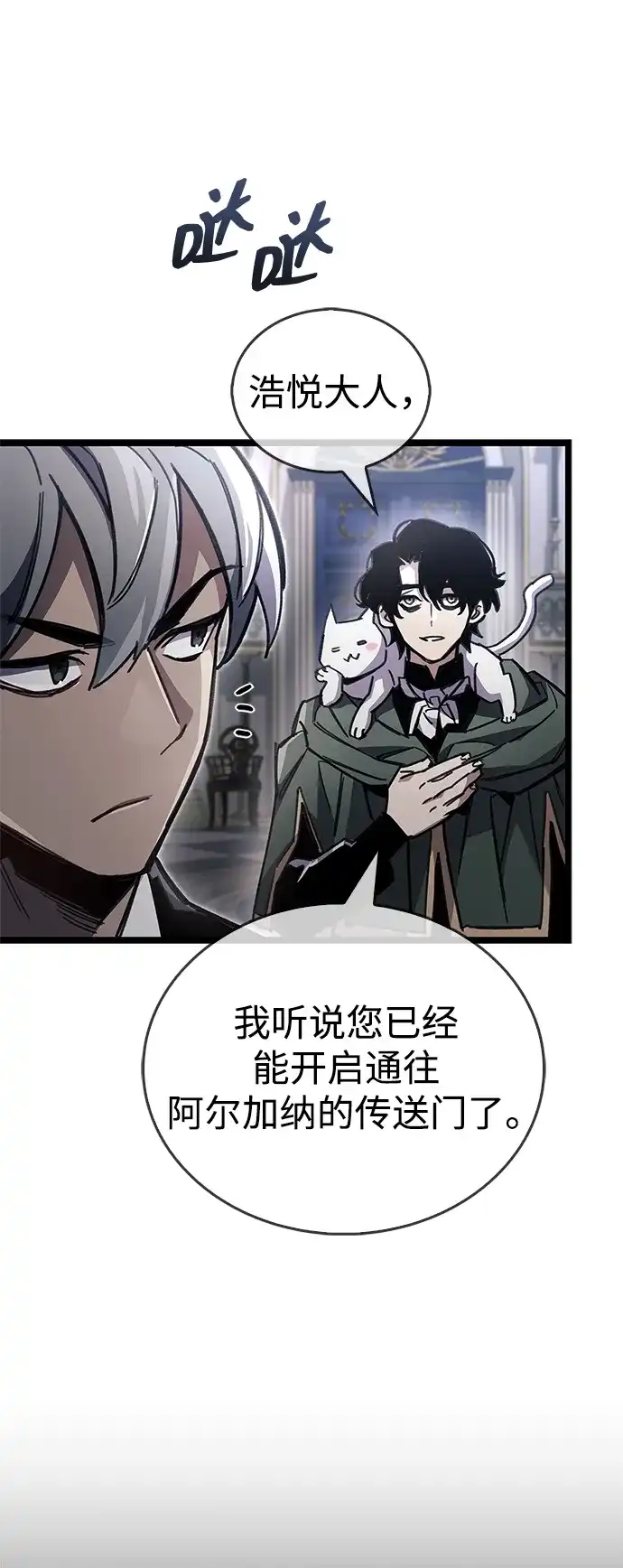 《隐瞒黑历史的玩家》第114话 第31页