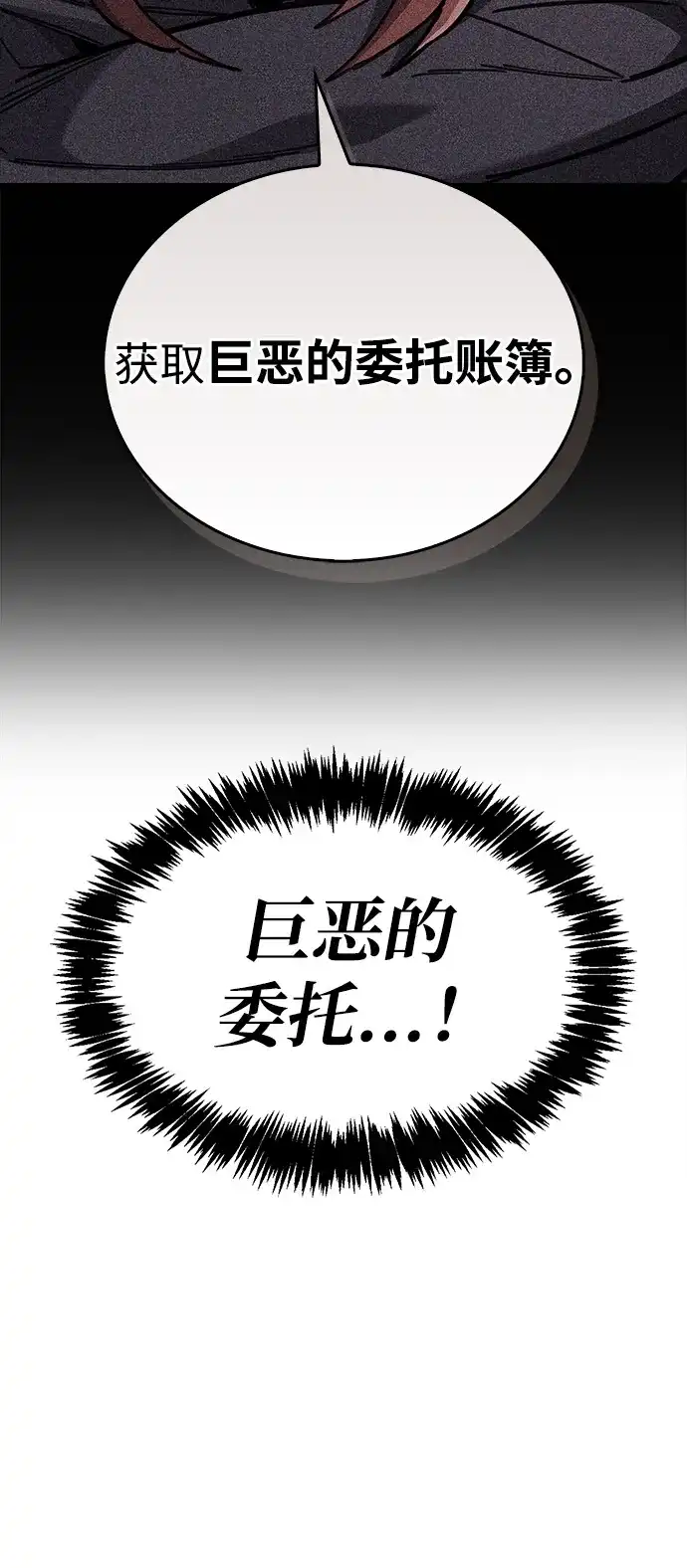 《隐瞒黑历史的玩家》第114话 第27页