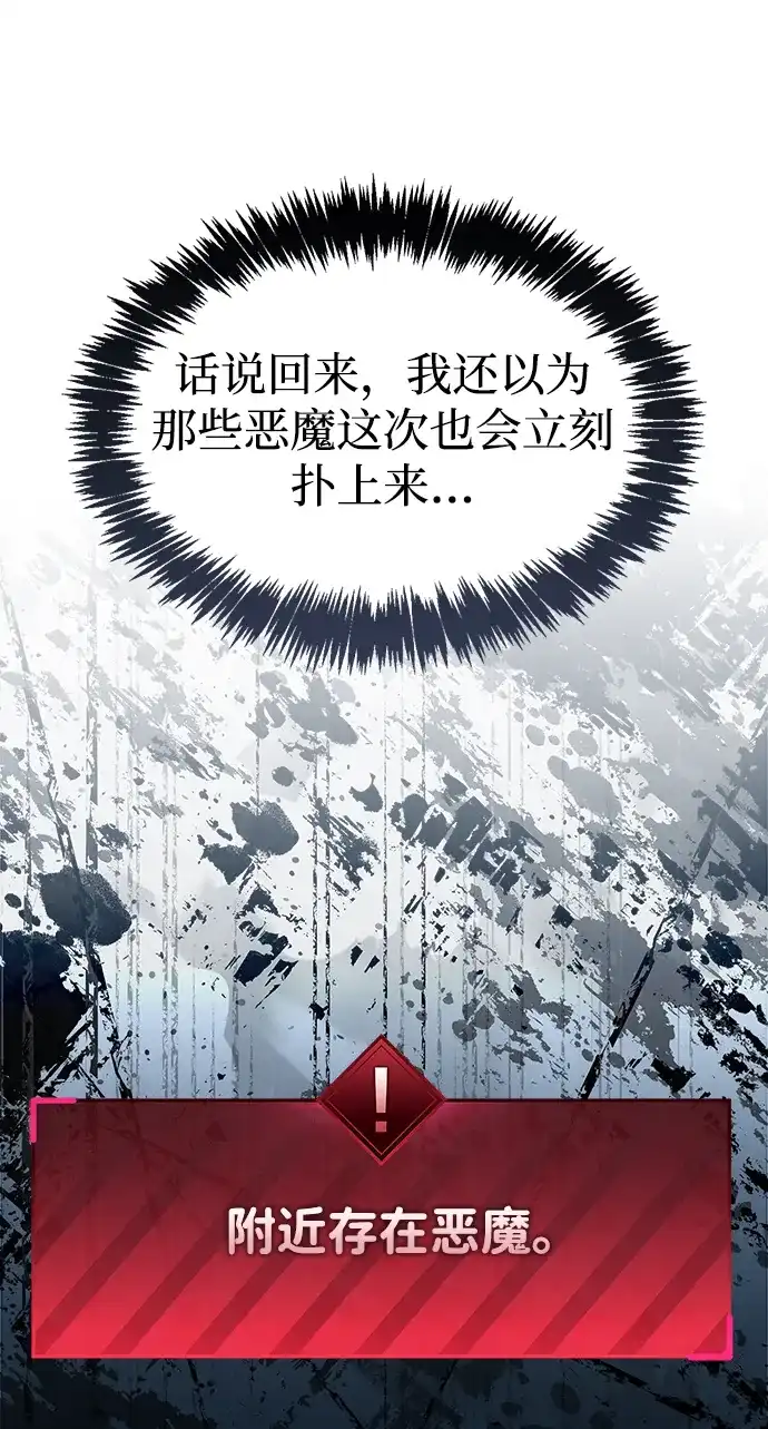 《隐瞒黑历史的玩家》第114话 第81页