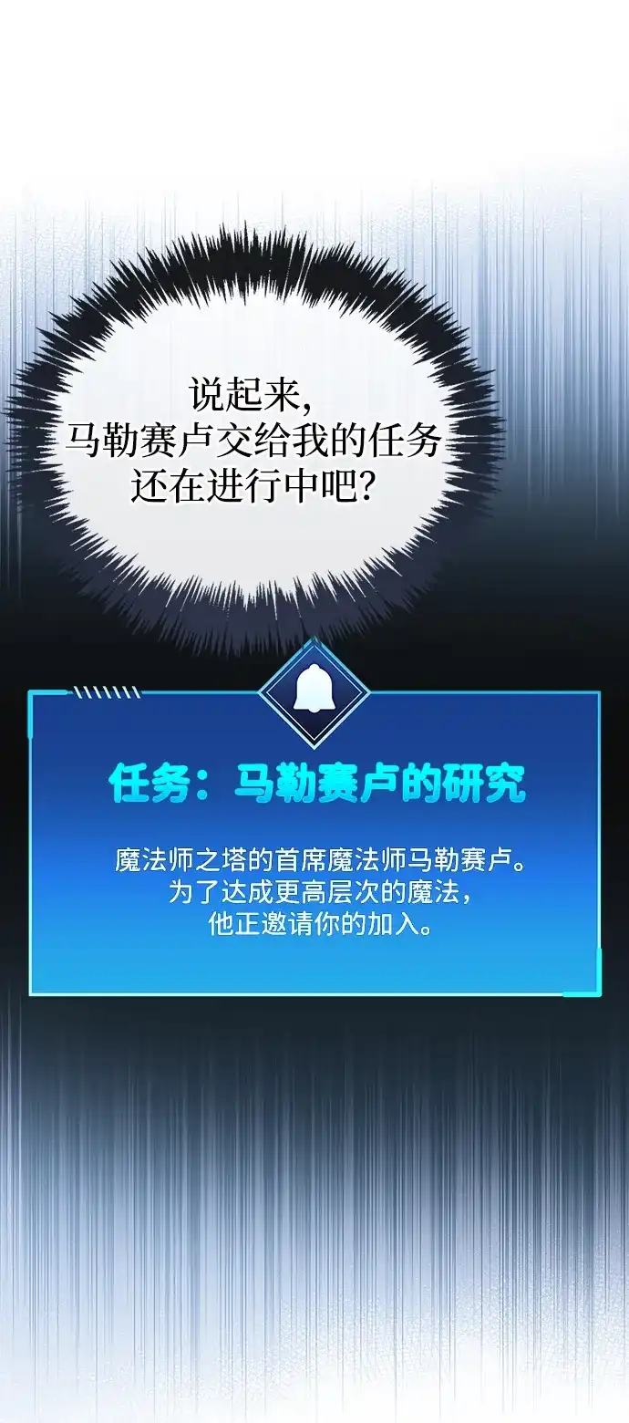 《隐瞒黑历史的玩家》第114话 第35页