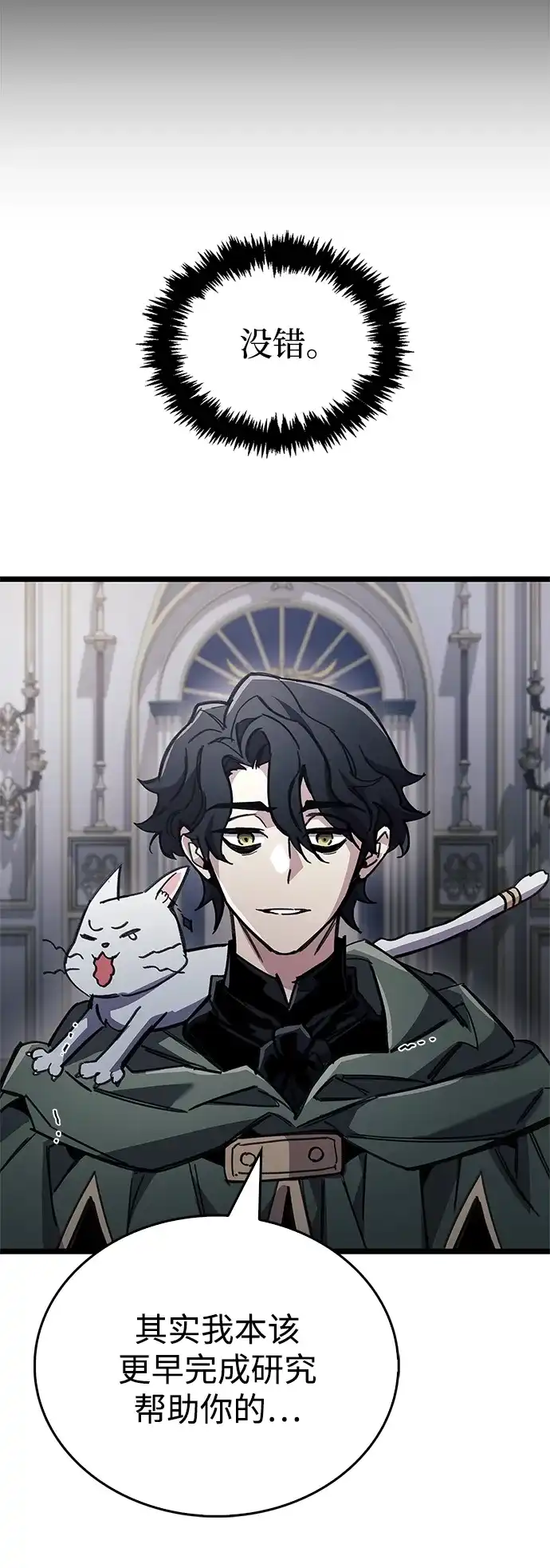 《隐瞒黑历史的玩家》第114话 第33页