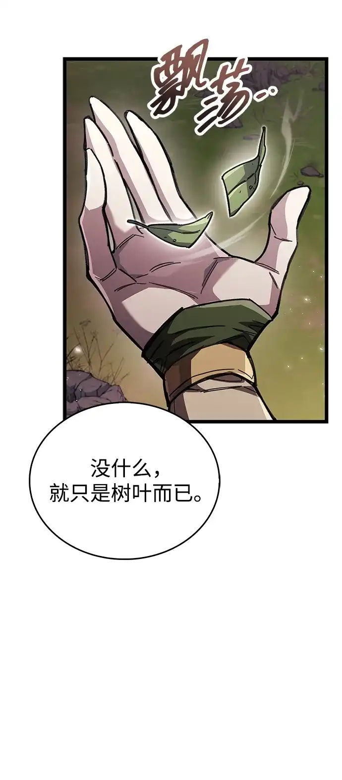 《隐瞒黑历史的玩家》第114话 第58页