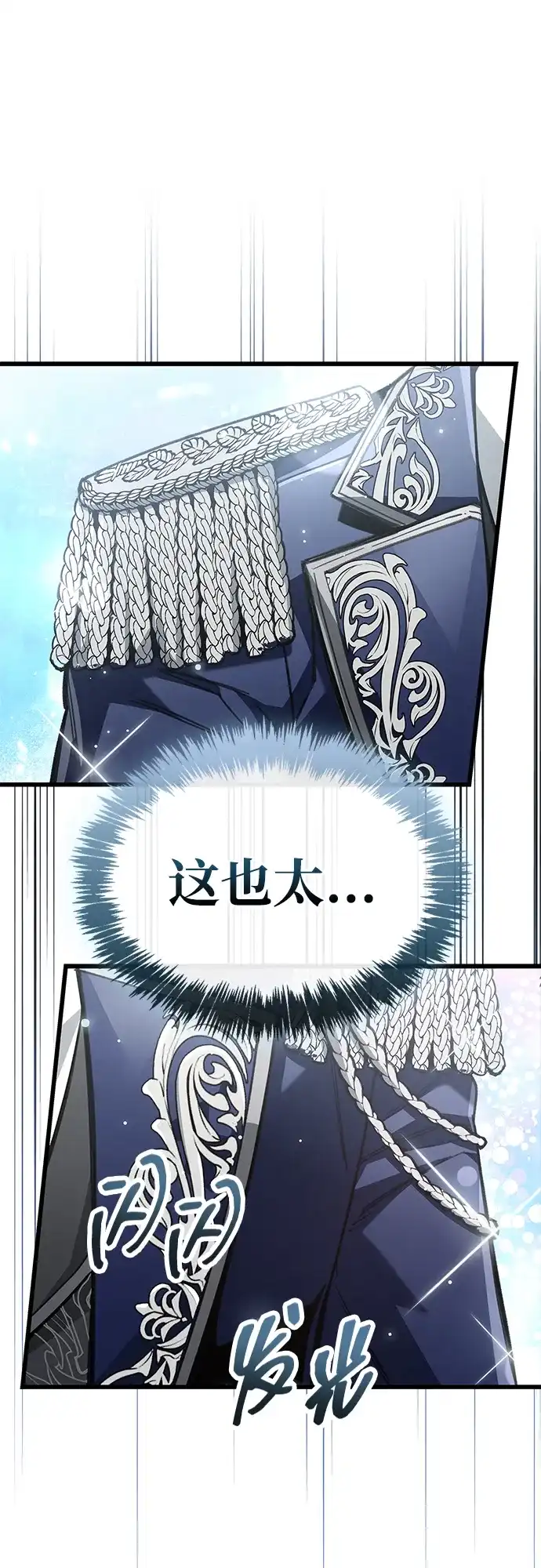 《隐瞒黑历史的玩家》第115话 第2页