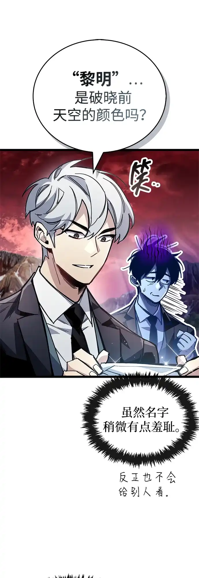 《隐瞒黑历史的玩家》第115话 第12页
