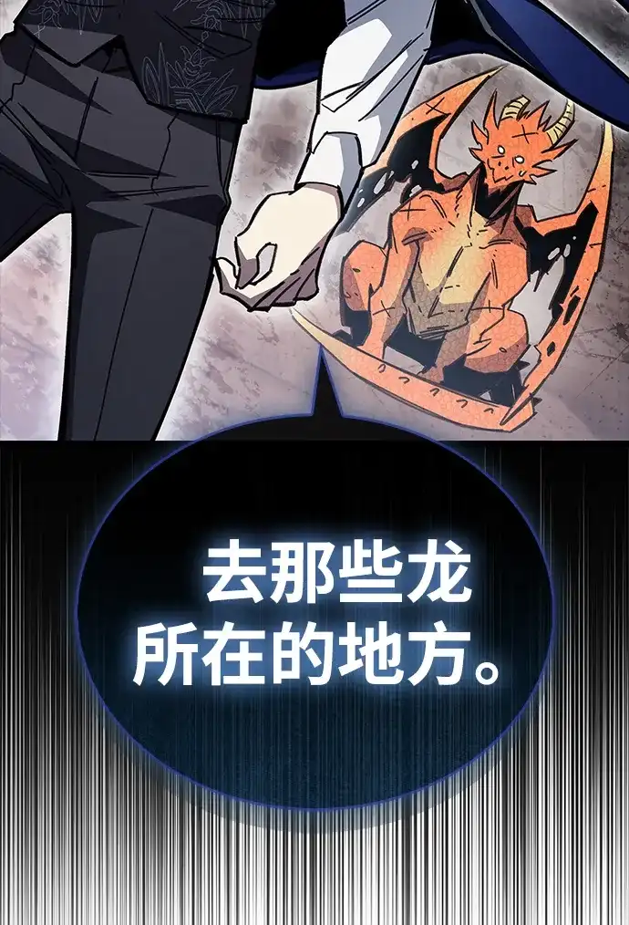 《隐瞒黑历史的玩家》第115话 第86页