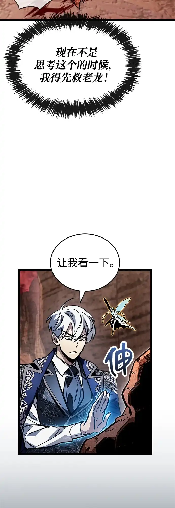 《隐瞒黑历史的玩家》第115话 第58页