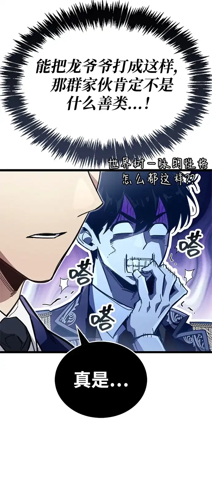 《隐瞒黑历史的玩家》第115话 第80页