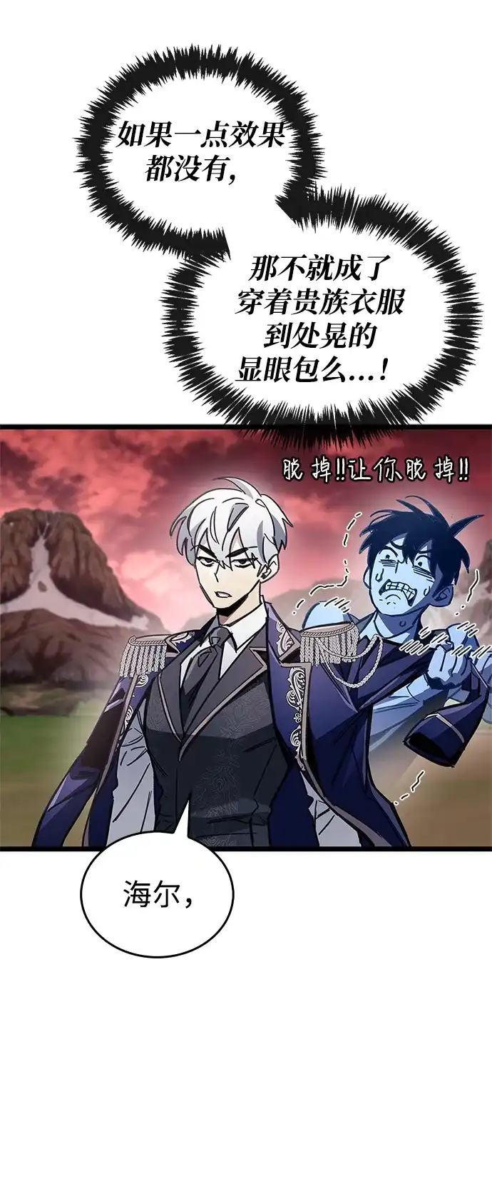 《隐瞒黑历史的玩家》第115话 第29页