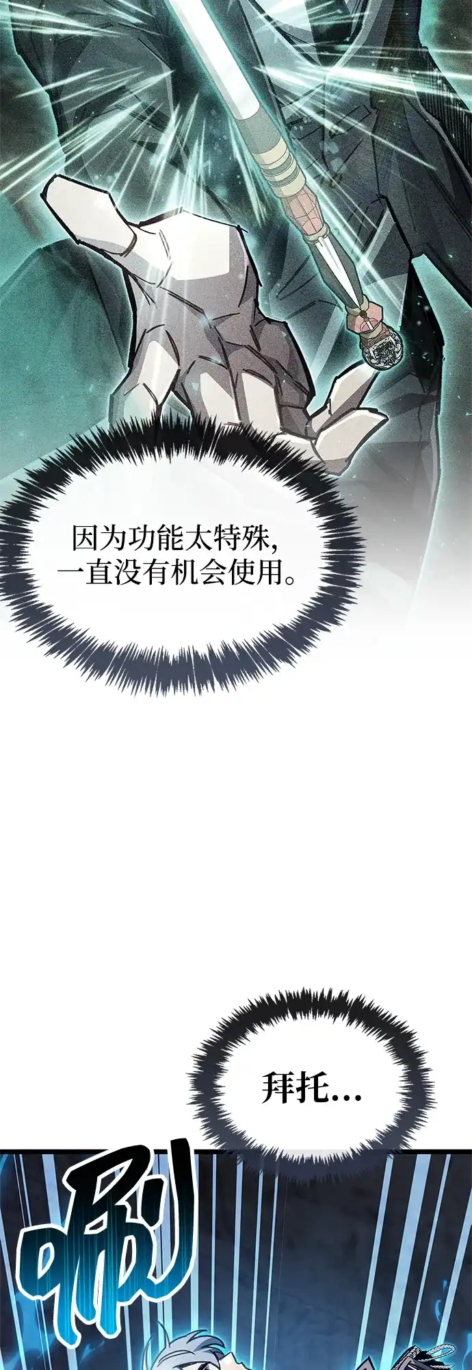 《隐瞒黑历史的玩家》第115话 第63页