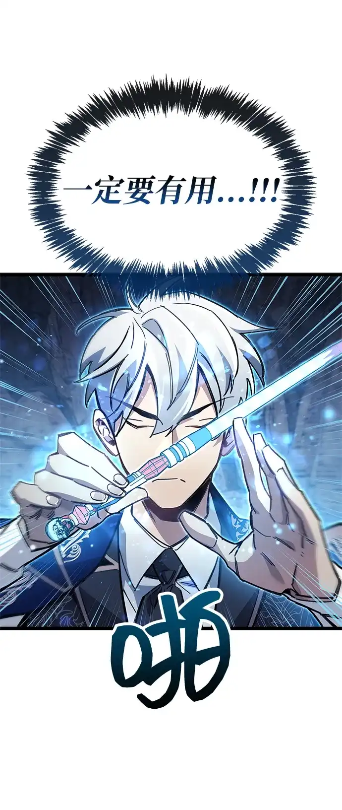《隐瞒黑历史的玩家》第115话 第65页