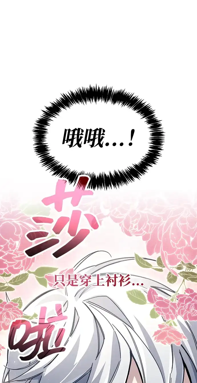 《隐瞒黑历史的玩家》第115话 第19页