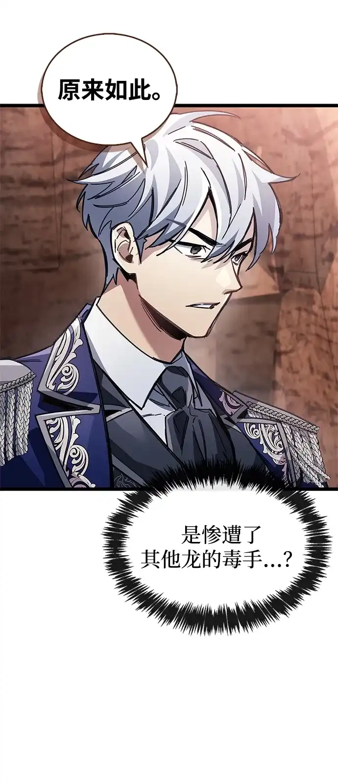 《隐瞒黑历史的玩家》第115话 第78页