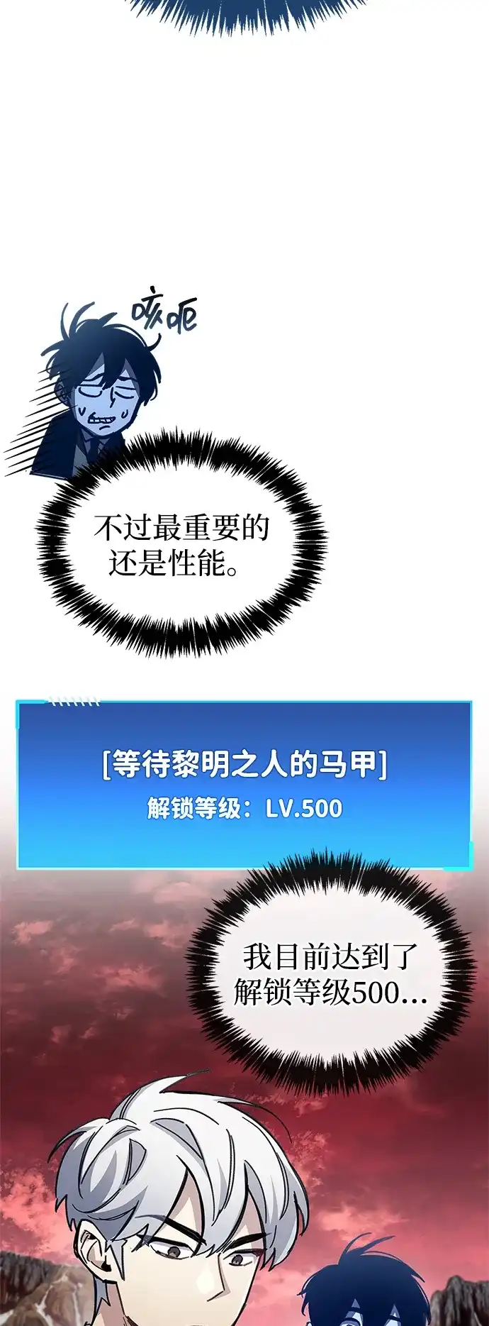 《隐瞒黑历史的玩家》第115话 第14页