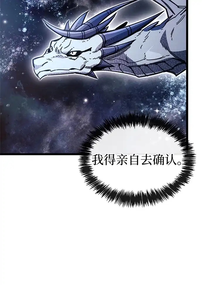 《隐瞒黑历史的玩家》第115话 第90页