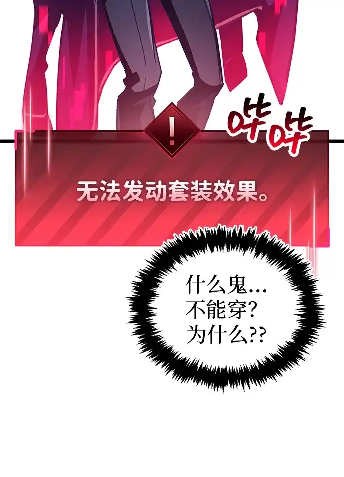 《隐瞒黑历史的玩家》第115话 第24页