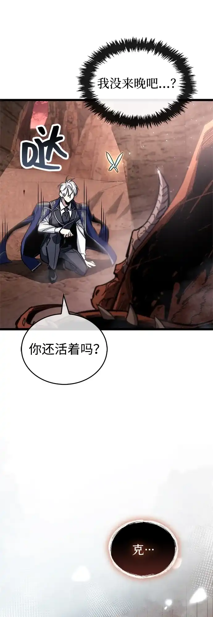 《隐瞒黑历史的玩家》第115话 第50页