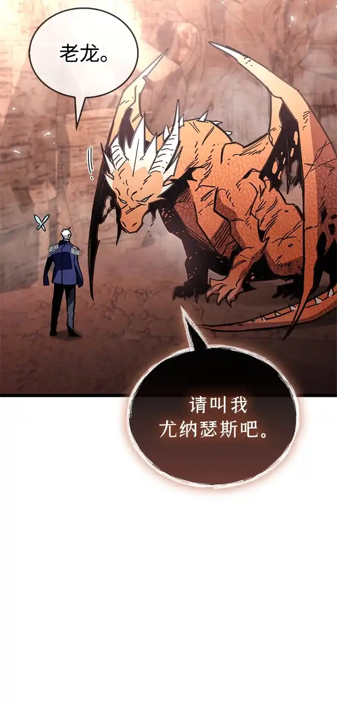 《隐瞒黑历史的玩家》第115话 第83页