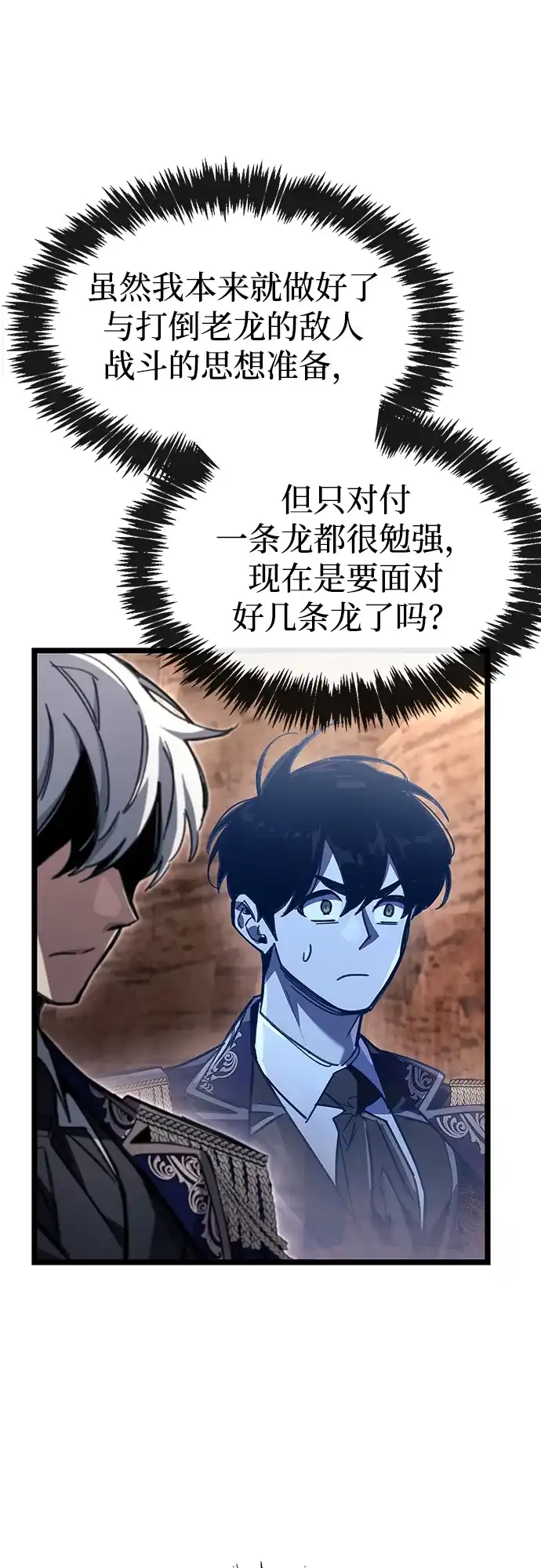 《隐瞒黑历史的玩家》第115话 第79页