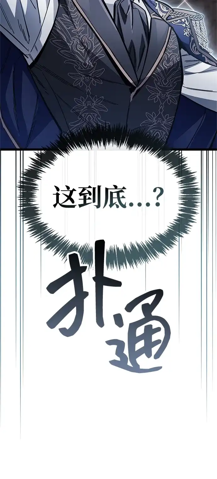 《隐瞒黑历史的玩家》第115话 第73页