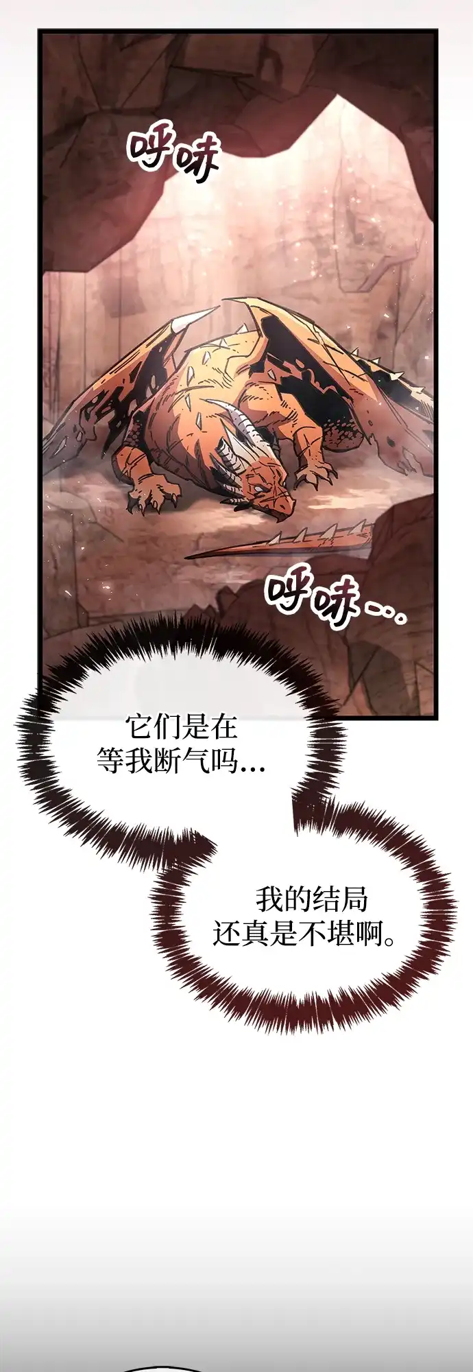 《隐瞒黑历史的玩家》第115话 第36页