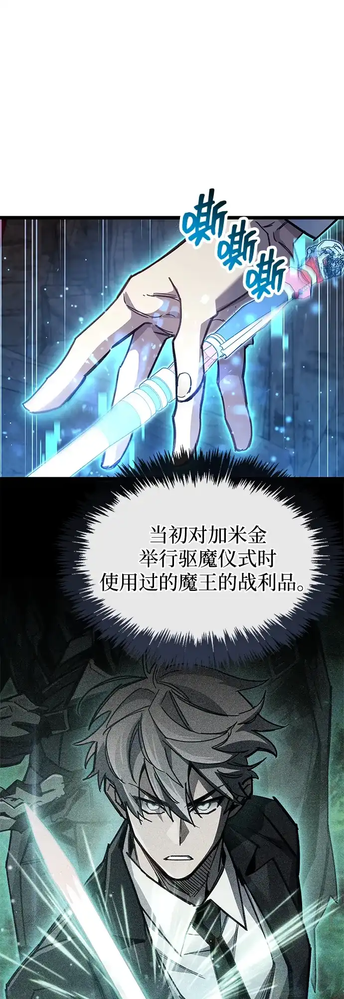 《隐瞒黑历史的玩家》第115话 第62页