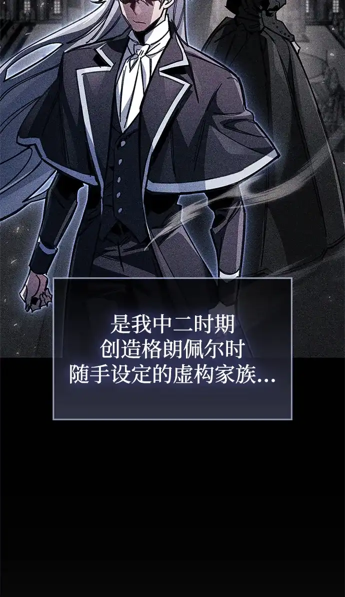 《隐瞒黑历史的玩家》第115话 第56页