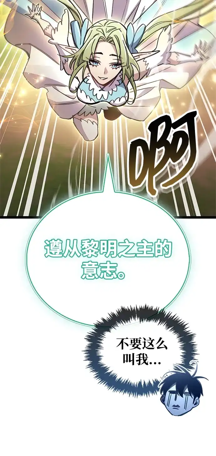 《隐瞒黑历史的玩家》第115话 第31页