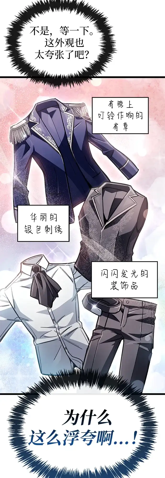 《隐瞒黑历史的玩家》第115话 第13页