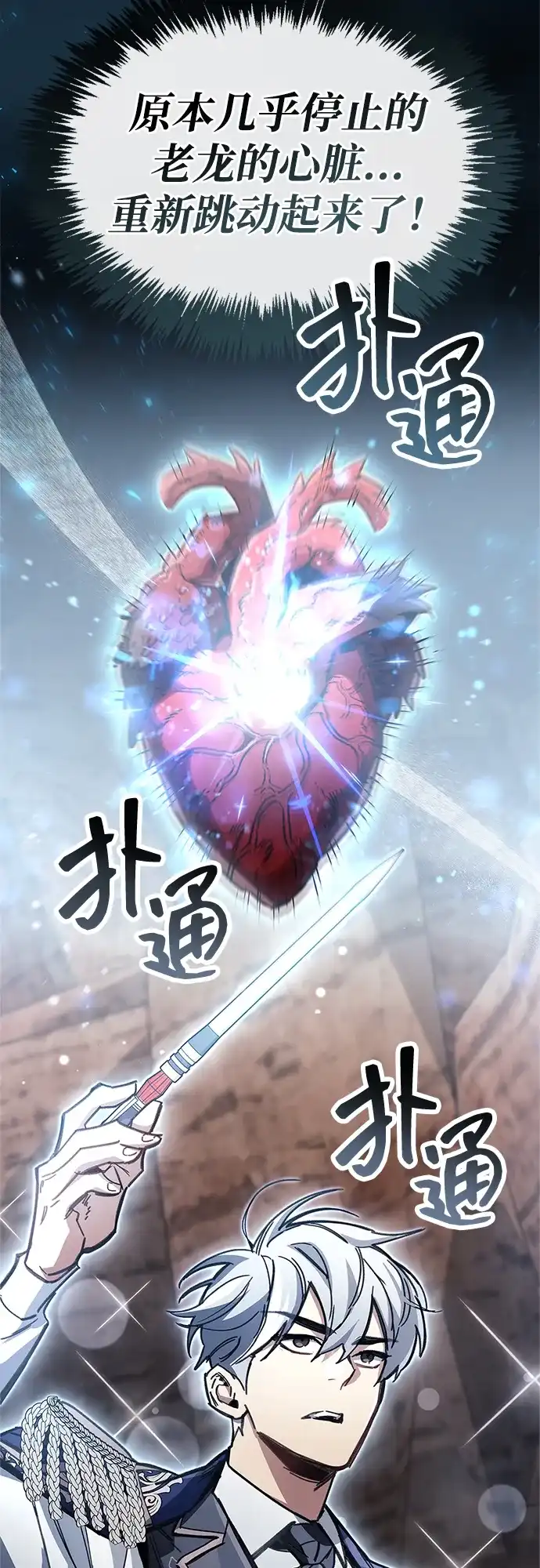 《隐瞒黑历史的玩家》第115话 第72页