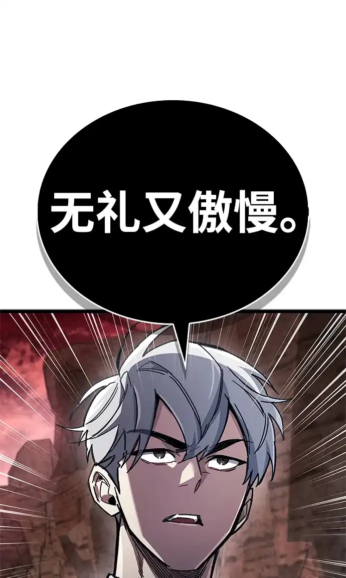 《隐瞒黑历史的玩家》第115话 第81页