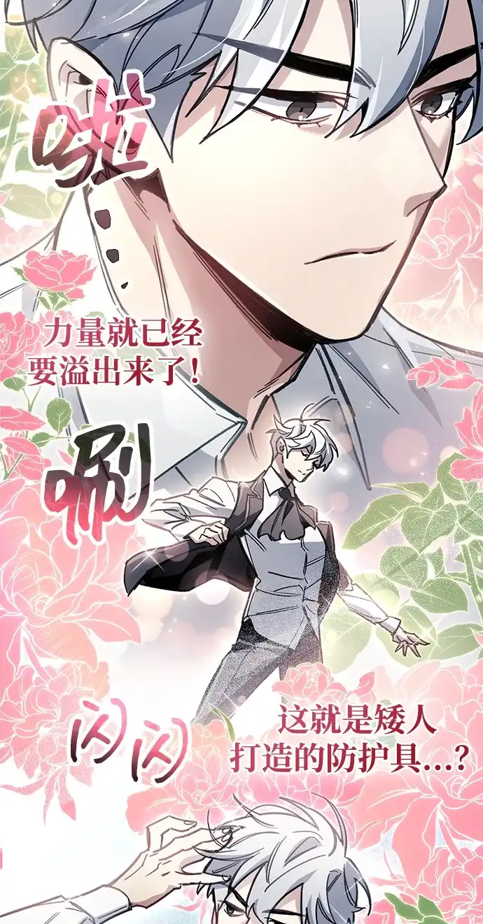 《隐瞒黑历史的玩家》第115话 第20页
