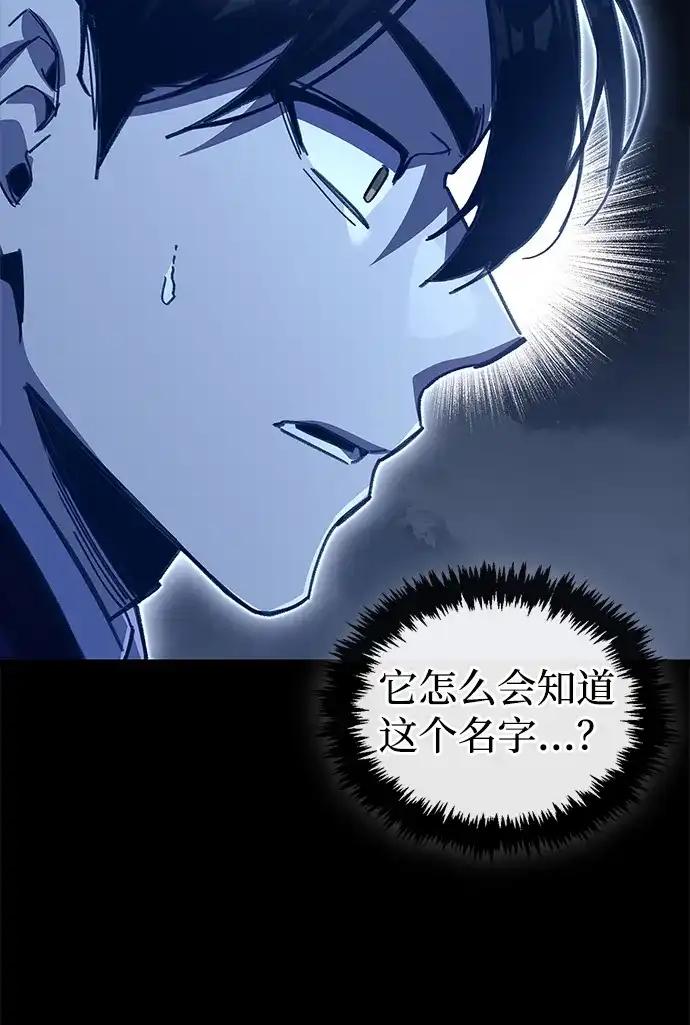 《隐瞒黑历史的玩家》第115话 第54页