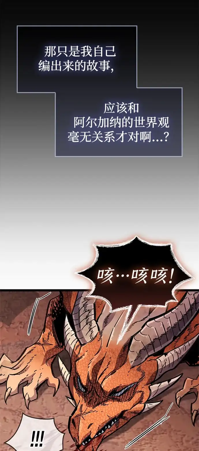 《隐瞒黑历史的玩家》第115话 第57页