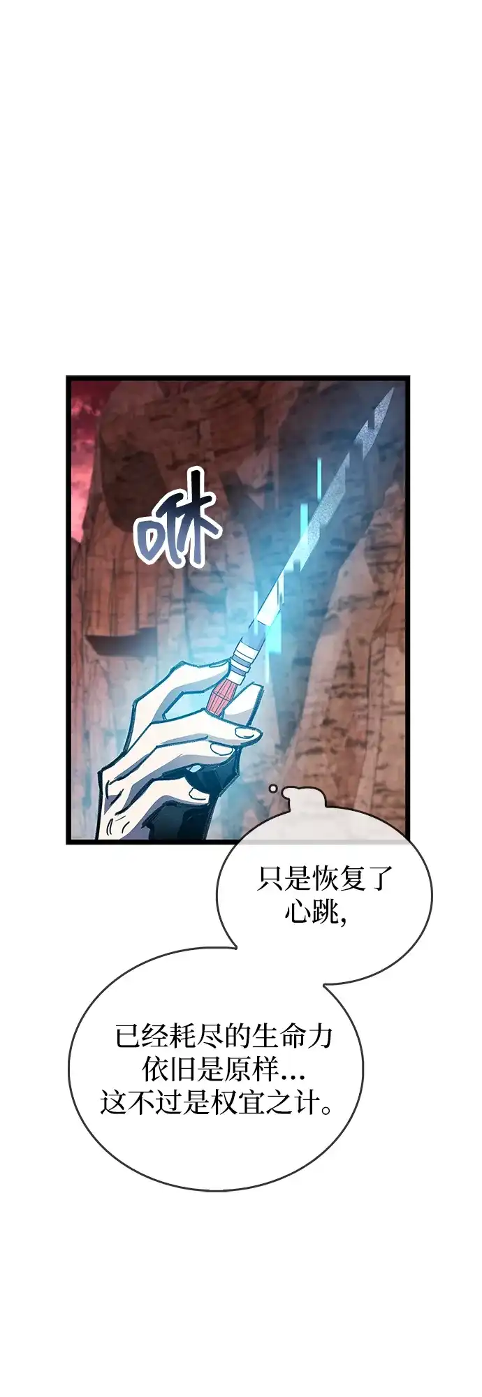 《隐瞒黑历史的玩家》第115话 第74页