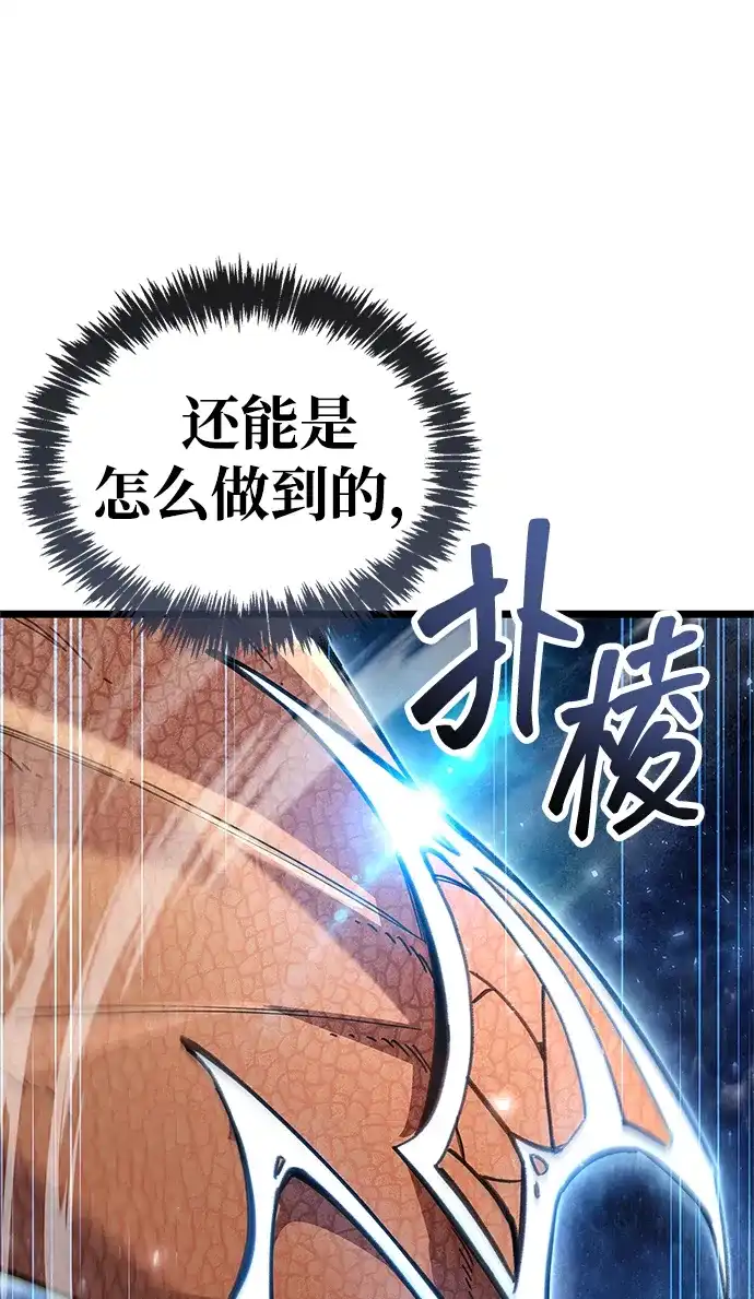 《隐瞒黑历史的玩家》第115话 第95页