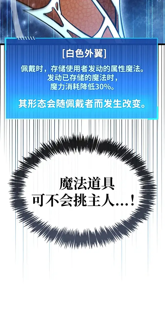 《隐瞒黑历史的玩家》第115话 第96页