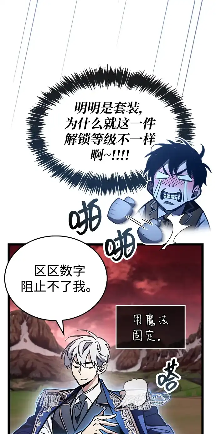 《隐瞒黑历史的玩家》第115话 第27页