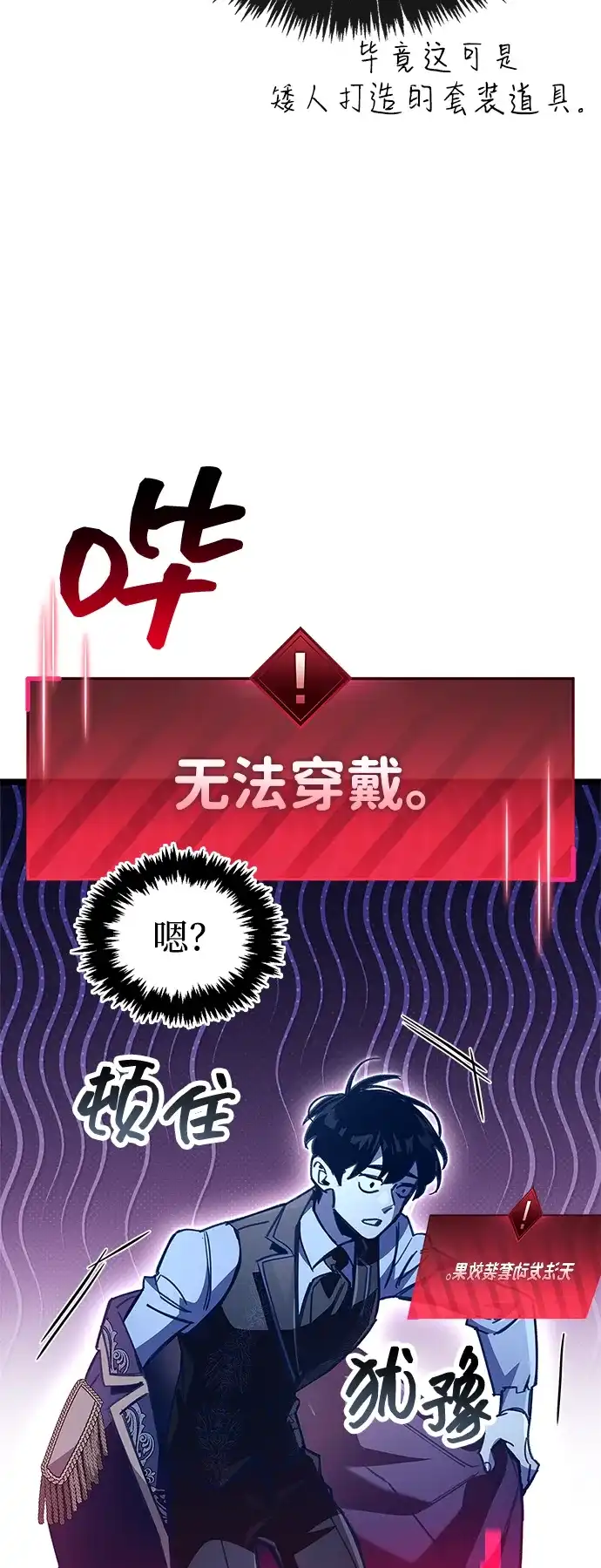 《隐瞒黑历史的玩家》第115话 第23页