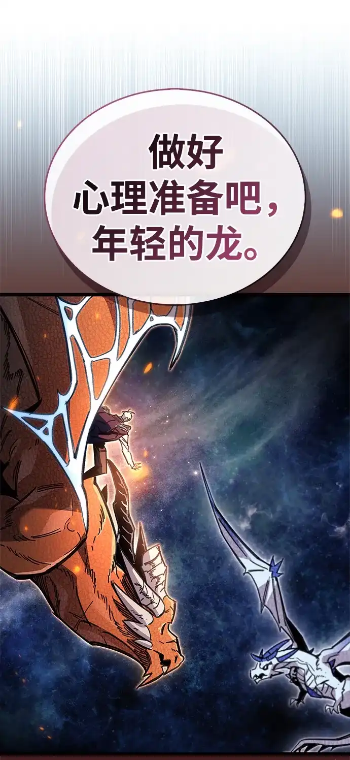 《隐瞒黑历史的玩家》第115话 第97页