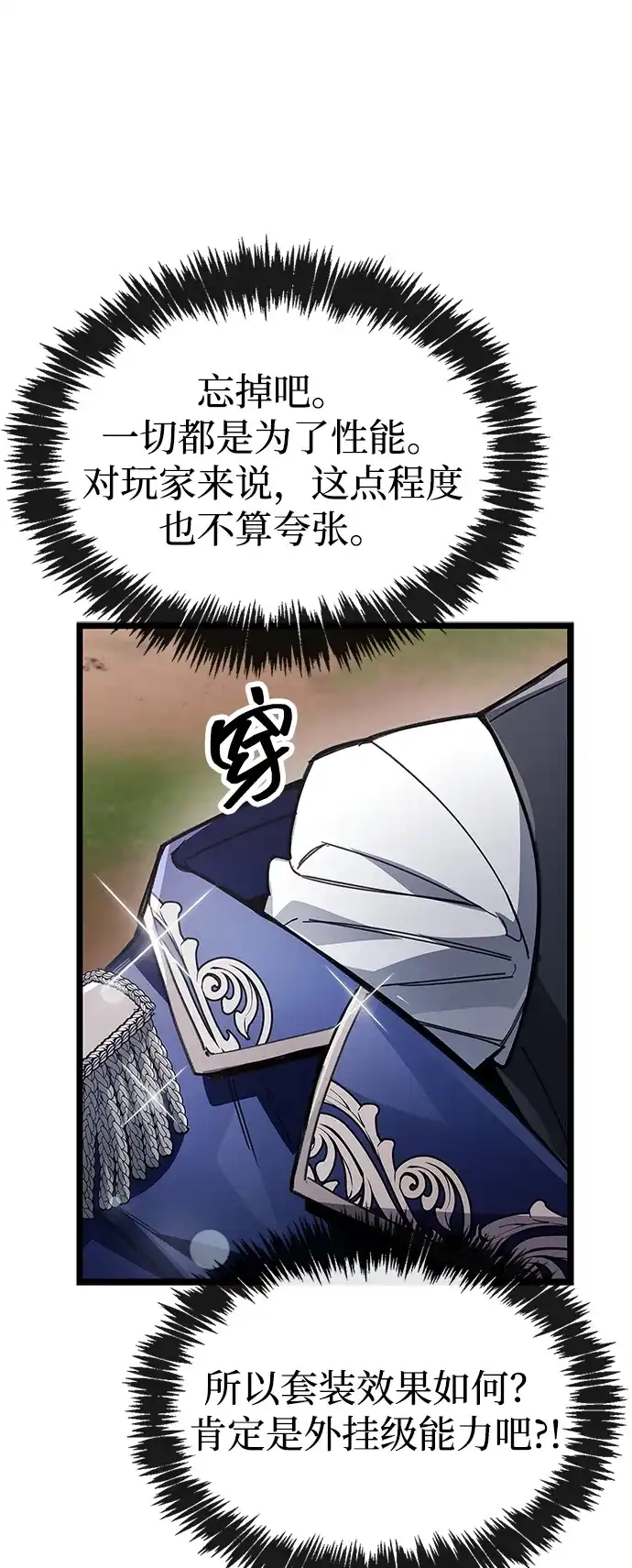 《隐瞒黑历史的玩家》第115话 第22页