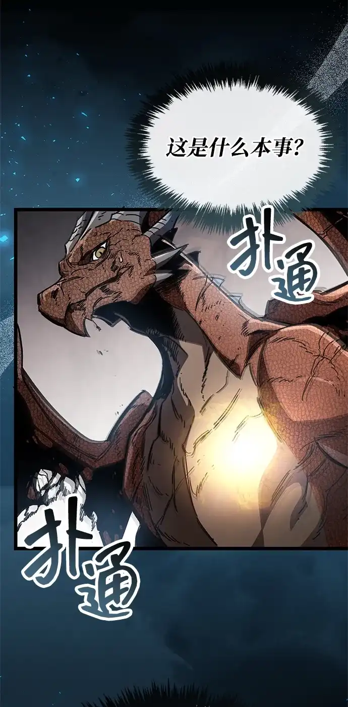 《隐瞒黑历史的玩家》第115话 第71页