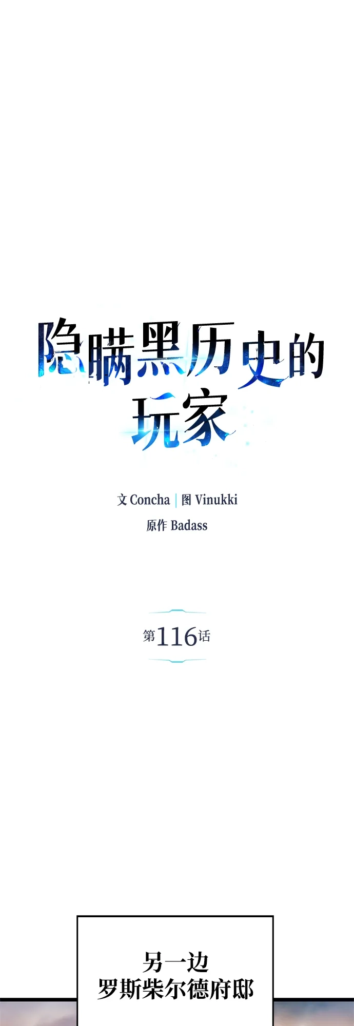 《隐瞒黑历史的玩家》第116话 第2页