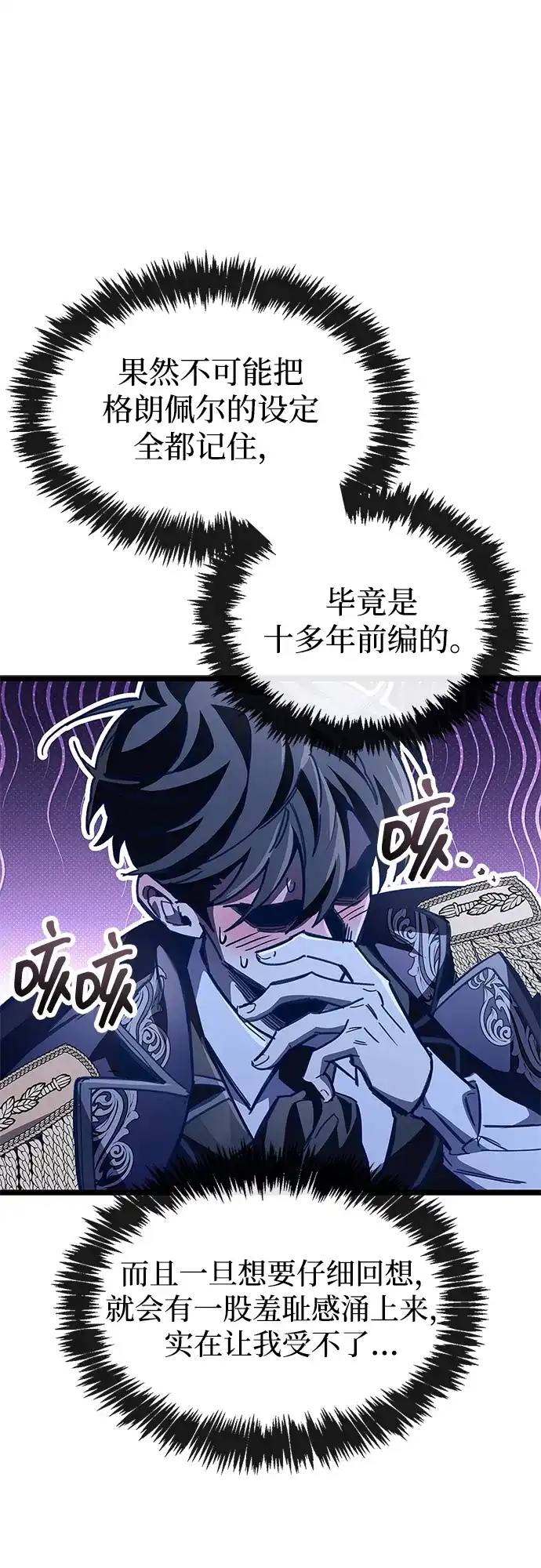 《隐瞒黑历史的玩家》第116话 第38页