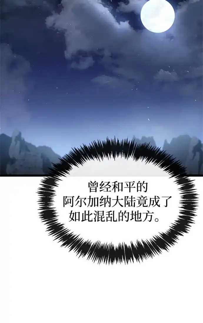 《隐瞒黑历史的玩家》第116话 第70页