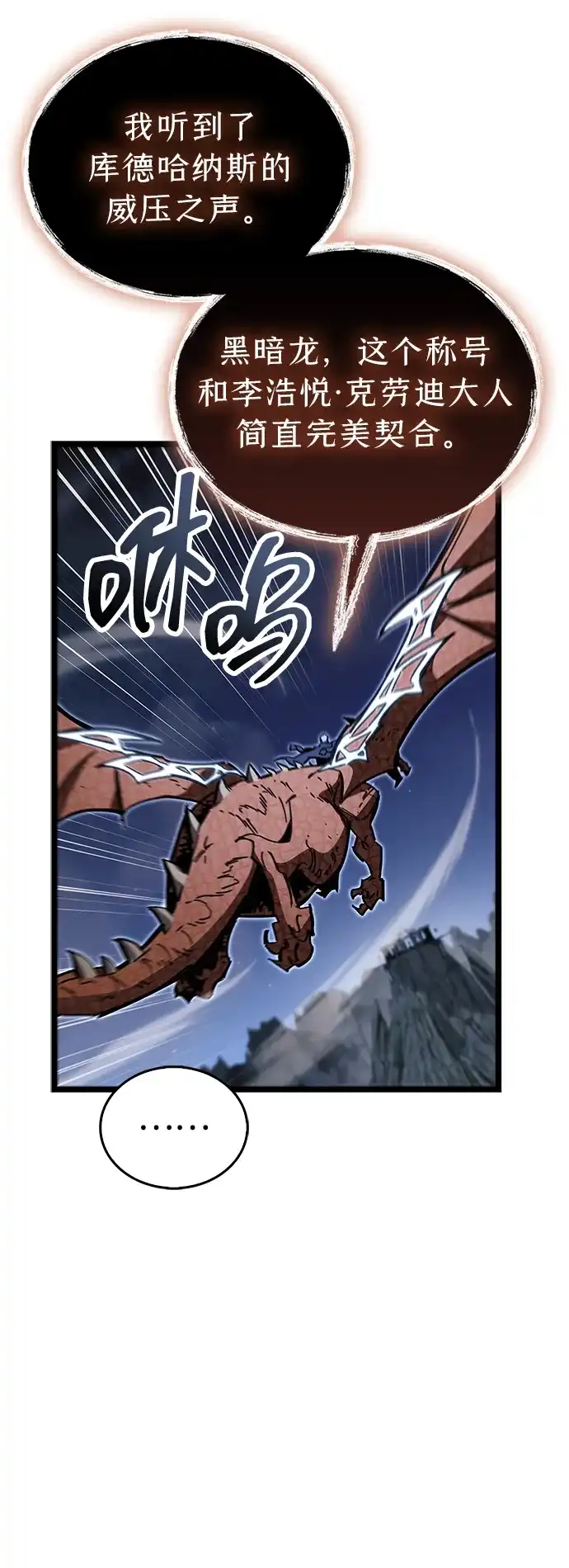 《隐瞒黑历史的玩家》第116话 第83页