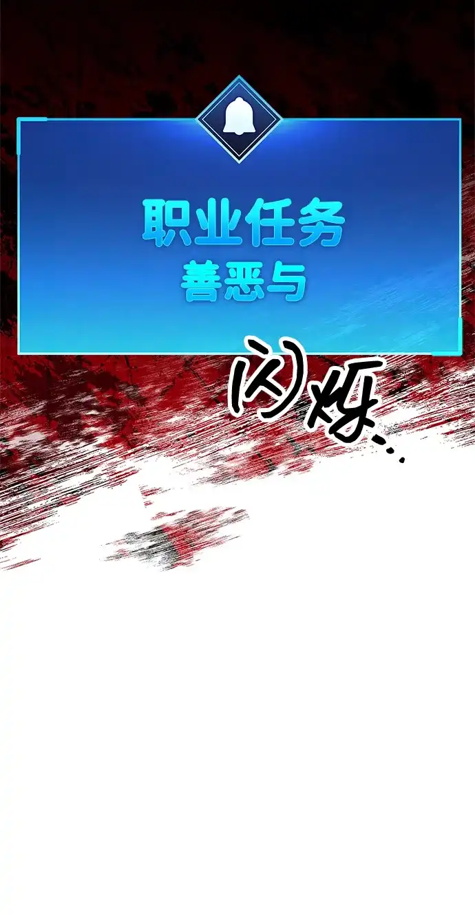 《隐瞒黑历史的玩家》第116话 第100页